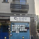 안성 동태찌개 제육볶음 밥집 한식맛집 동태집