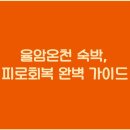 율암온천
