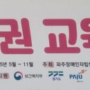 파주장애인자립생활센터 | 파주시장애인자립지원센터 전직원 대상 종사자 인권교육&amp;번아웃예방교육 성료-행복소통전문가 박상화강사