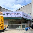 찰보리 초계냉면