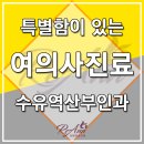 리앤여성의원 네이버블로그