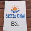 행복마을 화장실 | 대부도독채펜션 해뜨는마을펜션 온수풀 대부도단체여행 후기