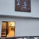 신당인덕1로-12 이미지