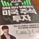 (독서후기) 20대 의사 달물결의 미국 주식투자