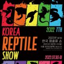 렙타일코리아 이미지