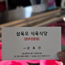 삼육오식당 이미지