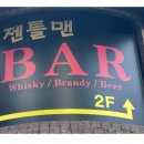 젠틀맨(GENTLEMAN BAR)
