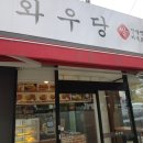 와우당 이미지