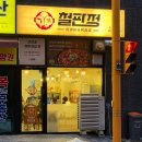 떡군이네떡볶이검단점 | [철판정 퓨전닭갈비&철판볶음밥]검단신도시 맛집 점심 닭갈비기 맛있는곳