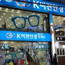 케이비젼안경마산 - 창원시 마산합포구 창동거리길 32 | 케이비젼안경마산