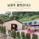 팔현리163
