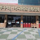 대성쭈꾸미낙지볶음전문점 이미지