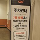 CGV구로10제4관 | CGV연남 4관 G열 시야 추천좌석 주차 (ft.주토피아2)