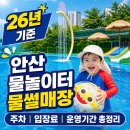 안산 물놀이터 물썰매장 26년 개장 ! 주차 입장료 운영기간 총정리
