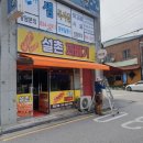 설촌꽈배기 - 익산시 선화로 138 | 설촌꽈배기