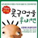 어린이뮤지컬 콧구멍을 후비면 이미지