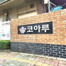 씨유천안직산우성점 | 천안조명 직산조명가게 코아루 거실등 주방등 욕실등 led조명교체. 직산전등