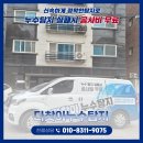 안산 수암동 누수탐지 작은방천장 냉수배관물샘 현장 작업후기