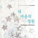 내마음의 정원 이미지
