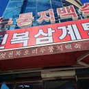 구구전복삼계탕 | 대전 백숙 맛있게 하는 구국전복삼계탕에 다녀온 후기