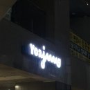 요거트아이스크림의정석 문정법조타운점 후기 (+벌집꿀 메뉴)