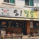 오필승닭발거두점 이미지