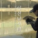 이선낚시터
