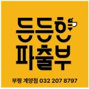 든든한파출부 네이버블로그