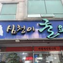 부평굴요리전문점 | 울산 남구 굴국밥 먹으려면 여기, 심청이굴요리전문점 후기