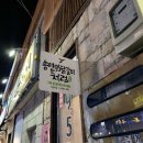 송연95닭갈비 네이버블로그