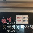 [주엽 마사지] 주엽역 근처 스포츠마사지&#39; 웰빙발관리&#39;