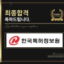 한국특허투자 | 한국특허정보원 면접 후기 (합격의 열쇠 코칭패스)