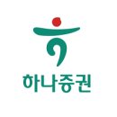[하나증권] 신기술금융실 경력직 인재 채용 이미지