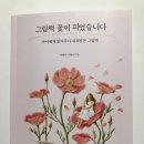 그림책꽃이 피었습니다 이미지