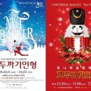 러시아 상트페테르부르크 국립발레단 <호두까기인형> 이미지