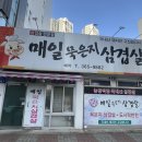 매일묵은지삼겹살 이미지