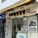 이태원왕김밥 이미지