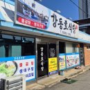 강동호식당 이미지