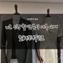 쉬크 | W08. 신랑 예복 피팅 후기 모베터쉬크 솔직 후기(SW컨벤션 패키지 · 촬영 정장·본식 예복)