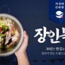 장인복국 이미지