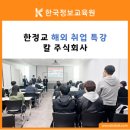 한국정보보안교육원주식회사 네이버블로그