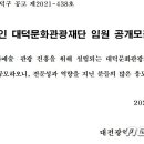 재단법인 대덕문화관광재단 이미지