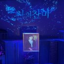 서부여성회관 야외공연장 | 260130 전소민 박은석 첫공 뮤지컬, 드라마와 비교한 연극: 사의찬미