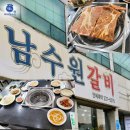수원왕갈비자판기 | 매교역맛집 남수원갈비 왕갈비 가족모임-수산물전문가 꼼꼼후기