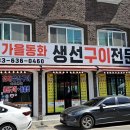 갯배생선구이 이미지