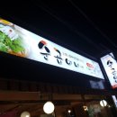순곱이네경화점