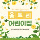 움트리어린이집 이미지