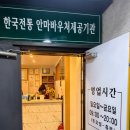 한국전통지압원 이미지