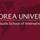 고려대학교 국제대학원 이미지