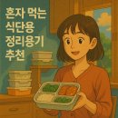 타파웨어키친라이프 | 혼자 먹는 식단용 정리용기 추천, 냉장고 공간까지 살리는 꿀조합!